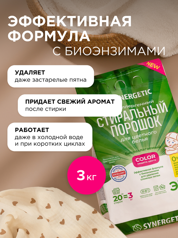 Стиральный порошок для цветного белья SYNERGETIC Color, гипоаллергенный, 3кг, предпросмотр