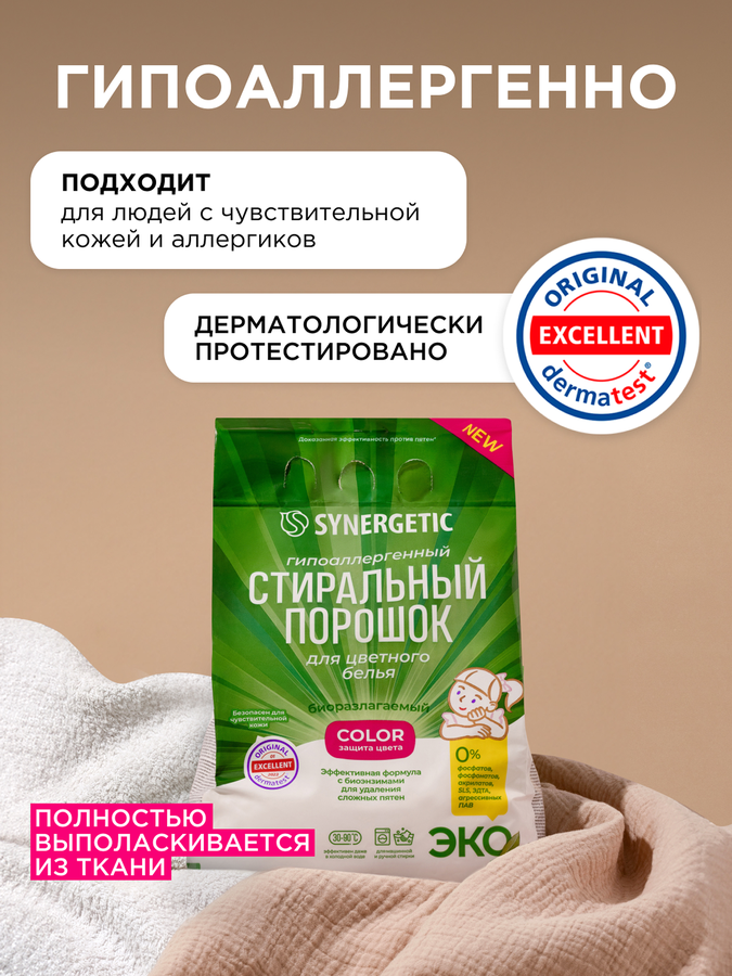 Стиральный порошок для цветного белья SYNERGETIC Color, гипоаллергенный, 3кг, превью