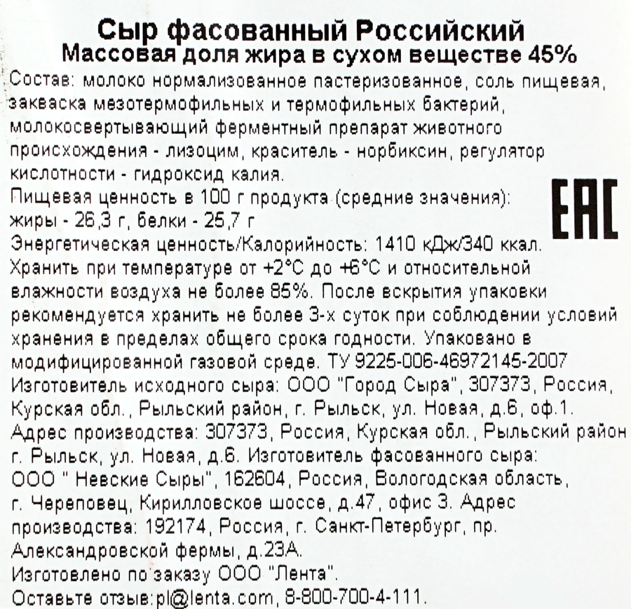 Сыр 365 ДНЕЙ Российский 45%, без змж, 150г, предпросмотр