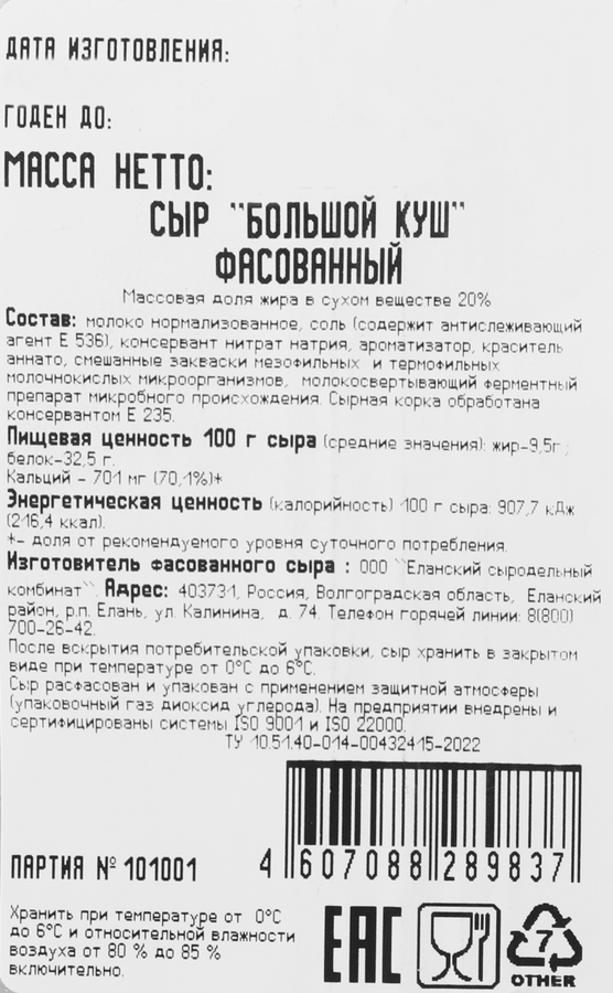 Сыр РАДОСТЬ ВКУСА Большой куш 20%, без змж, 350г, предпросмотр