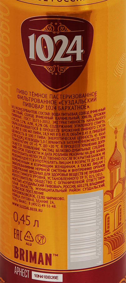 Пиво темное СУЗДАЛЬСКИЙ ПИВОВАР 1024 Бархатное фильтрованное пастеризованное 4,2%, 0.45л, превью