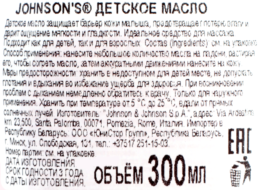 Масло для детей JOHNSON'S, 300мл, превью