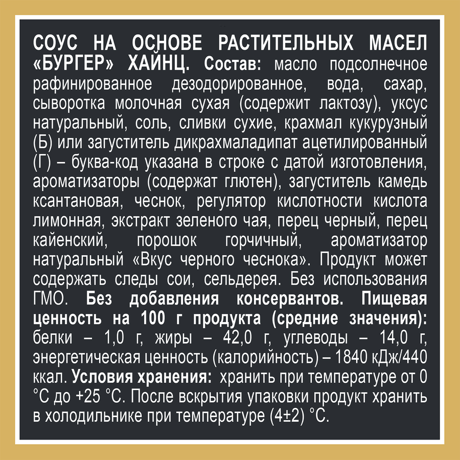 Соус HEINZ Бургер, 200г, превью