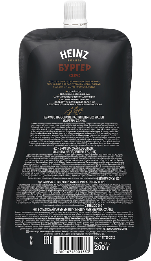 Соус HEINZ Бургер, 200г, превью