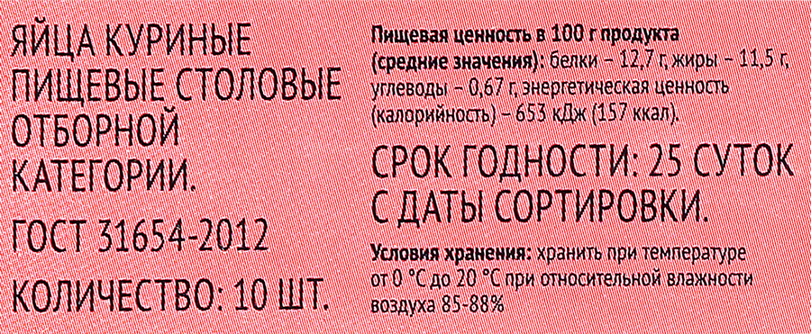 Яйцо куриное ЛЕНТА СО, 10шт, предпросмотр