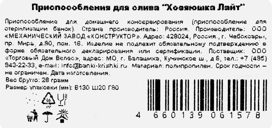 Приспособление для слива Хозяюшка Лайт, превью
