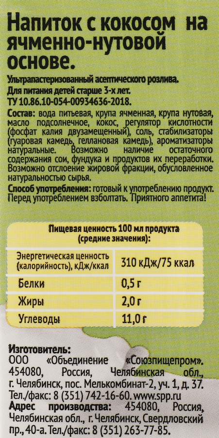 Напиток ячменно-нутовый GREEN MILK Кокос, 1000мл, превью