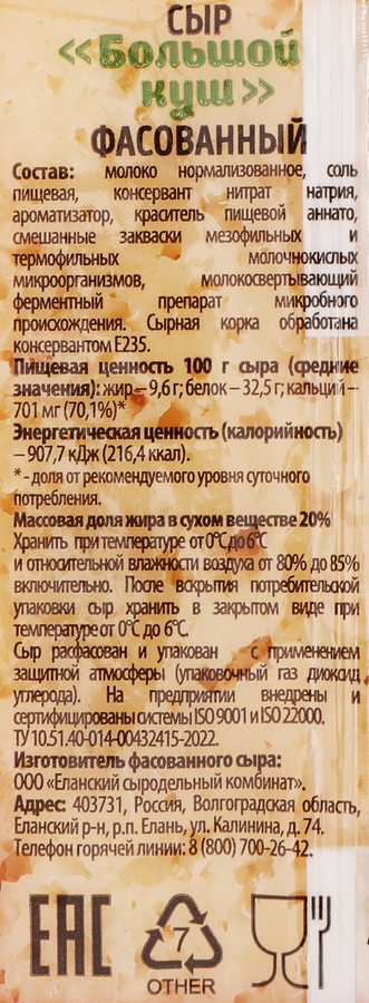 Сыр РАДОСТЬ ВКУСА Большой куш 20%, без змж, 180г, предпросмотр