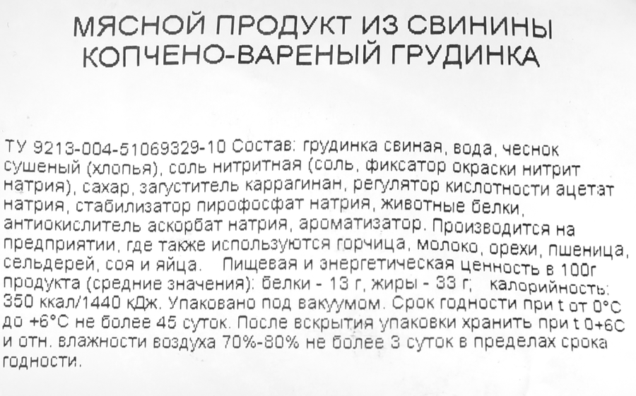 Грудинка копчено-вареная РЕМИТ, весовая, предпросмотр