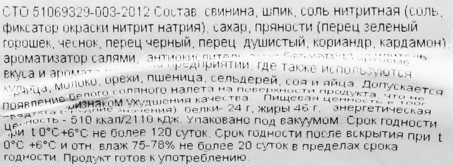 Колбаса сырокопченая РЕМИТ Испанская Мраморная, весовая, превью
