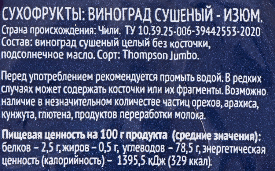 Изюм темный ЛЕНТА без косточки, 150г, предпросмотр