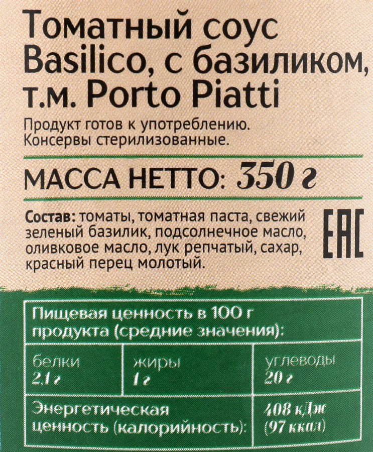 Соус томатный PORTO PIATTI Basilico, с базиликом, 350г, превью