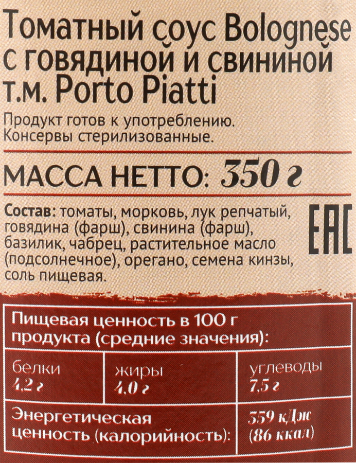 Соус томатный PORTO PIATTI Bolognese, с говядиной и свининой, 350г, предпросмотр