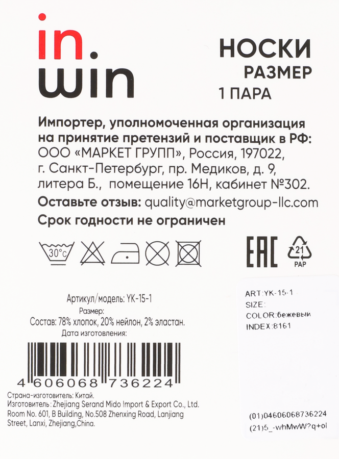 Носки мужские INWIN бежевые, Арт. YK-15-1, превью