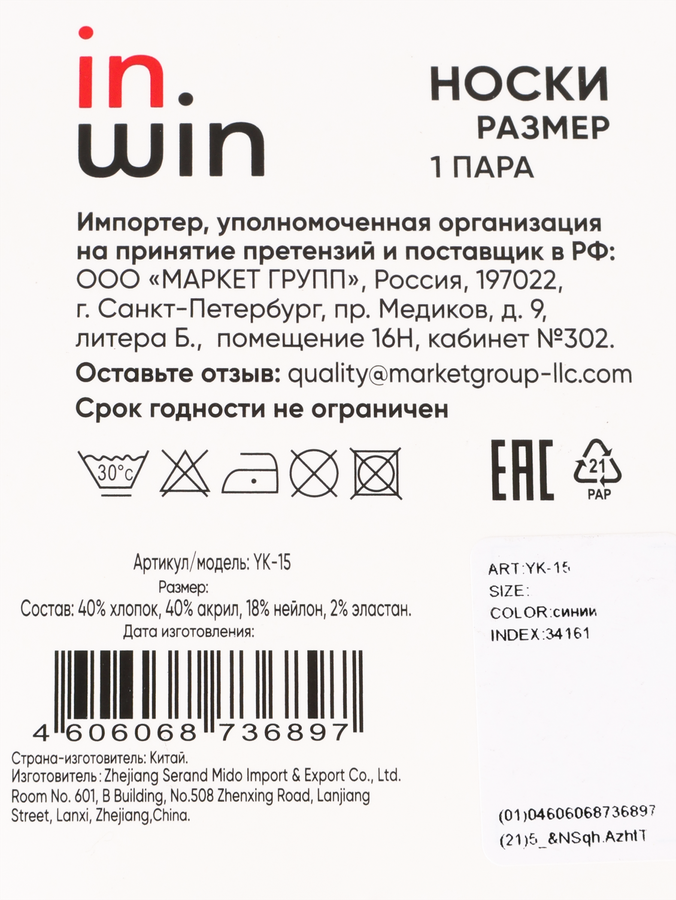 Носки мужские INWIN синие, Арт. YK-15, превью