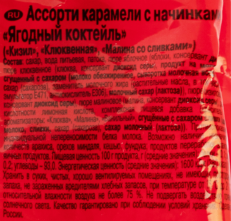 Карамель РОТ ФРОНТ Ягодный коктейль, 180г, предпросмотр