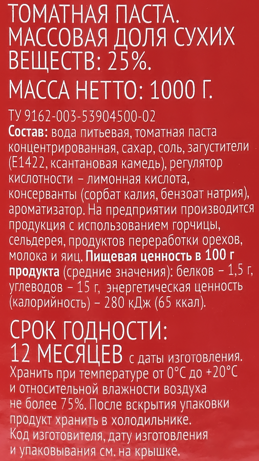 Паста томатная ВЫБОР СЕМЬИ 25%, 1кг, предпросмотр