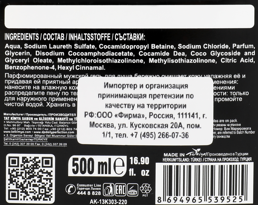 Гель для душа DEXCLUSIVE Men парфюмированный, 500мл, превью