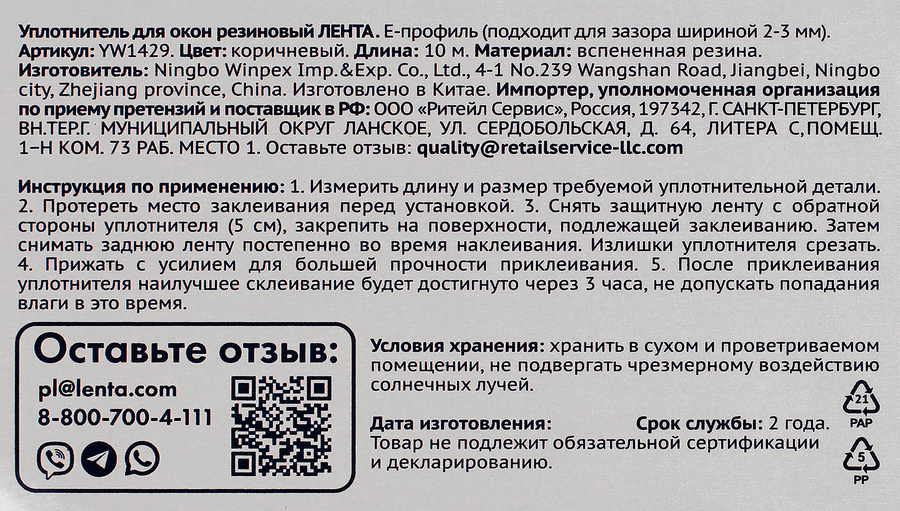 Уплотнитель для окон ЛЕНТА E-профиль, коричневый, резиновый, Арт. YW1429, 10м, превью