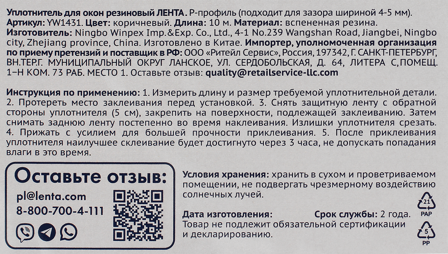 Уплотнитель для окон ЛЕНТА Р-профиль, коричневый, резиновый, Арт. YW1431, 10м, превью
