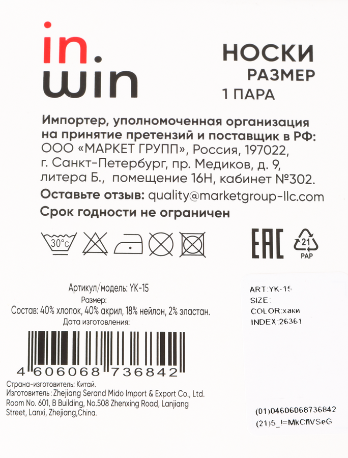 Носки мужские INWIN цвет хаки, Арт. YK-15, предпросмотр