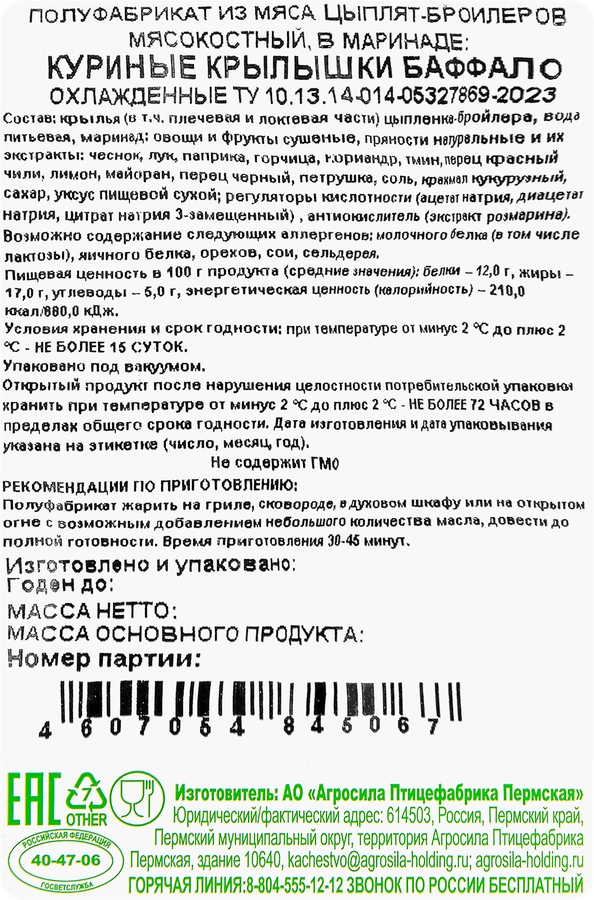 Крылышки куриные ВАЖНАЯ ЦЫПА Баффало, 800г, превью