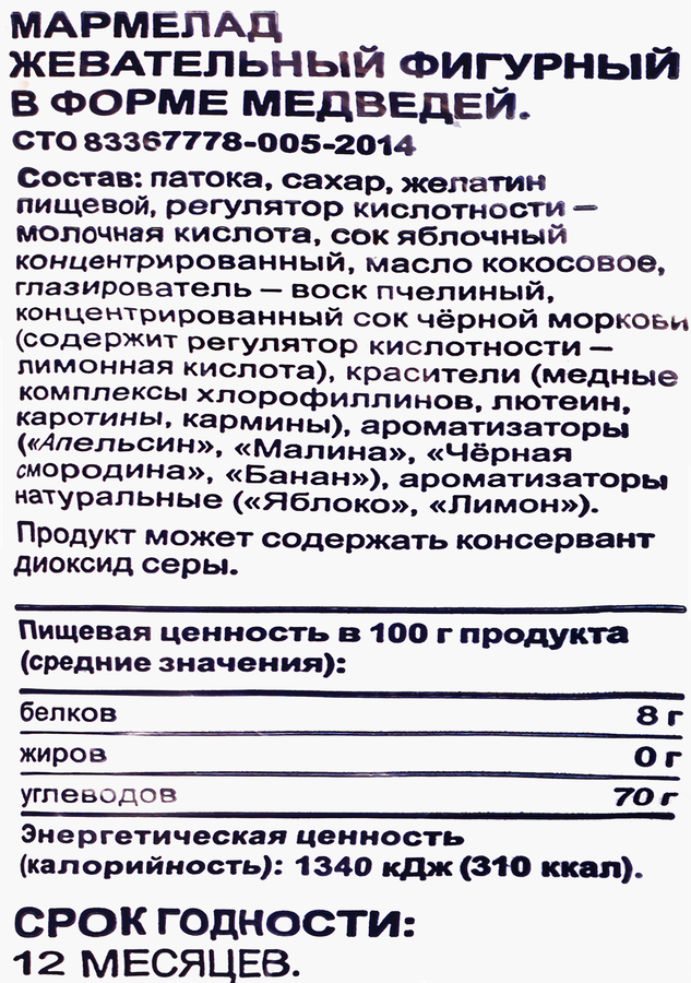 Мармелад жевательный BONVIDA в форме медведей, 500г, предпросмотр