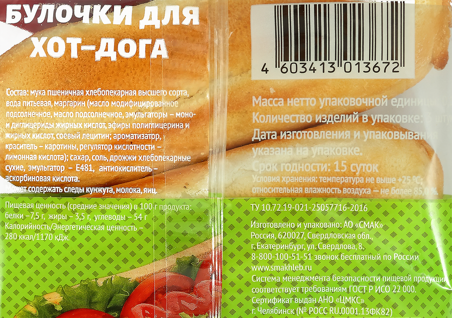 Булочка для хот-дога ХК ПЕРВЫЙ высший сорт, 150г, предпросмотр
