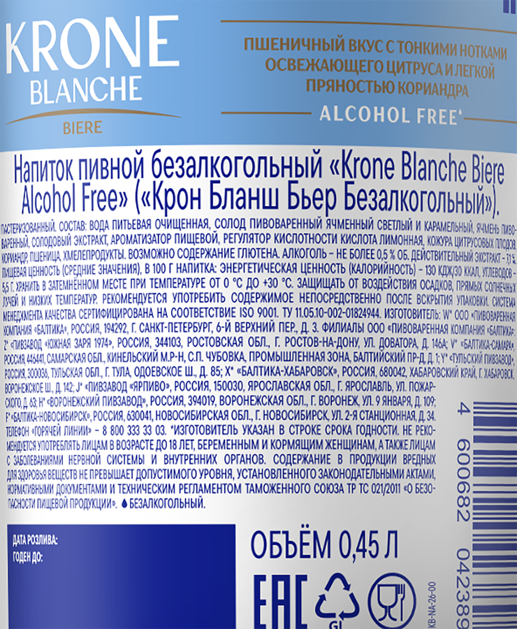 Напиток пивной безалкогольный KRONE BLANCHE BIERE Alcohol Free пастеризованный 0,5%, 0.45л, предпросмотр