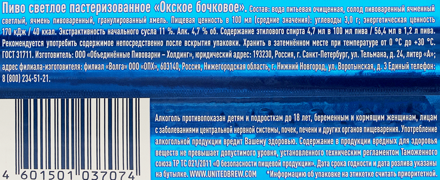Пиво светлое ОКСКОЕ Бочковое пастеризованное 4,7%, 1.2л, предпросмотр
