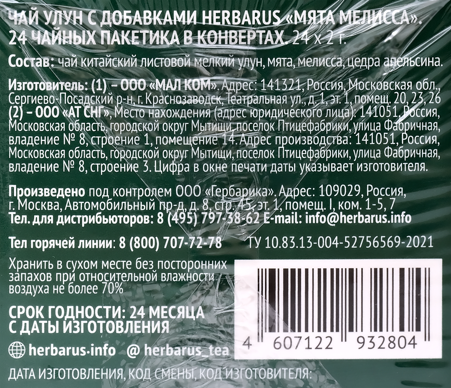 Чай улун HERBARUS с добавками мята, мелисса, 24пак, предпросмотр