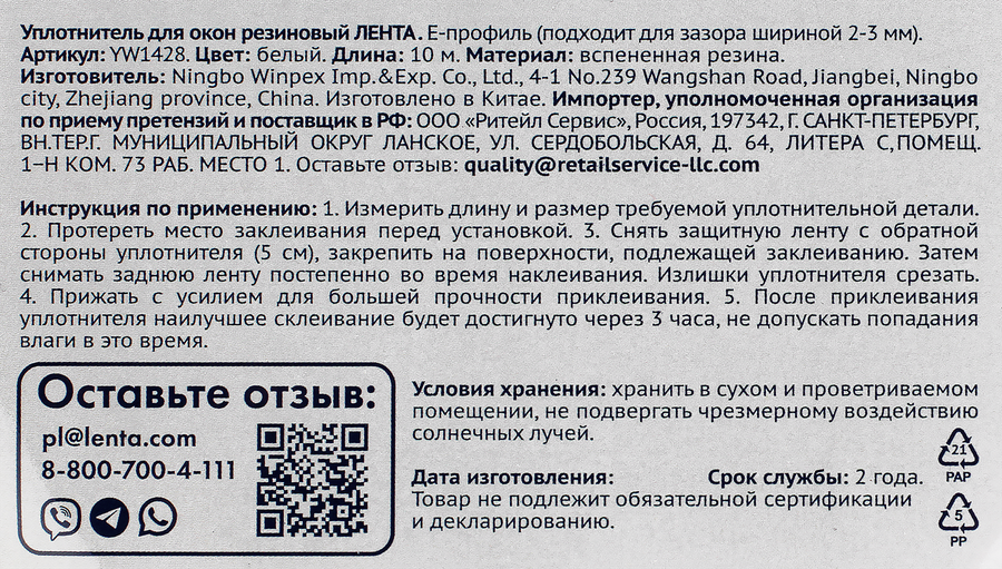 Уплотнитель для окон ЛЕНТА E-профиль, белый, резиновый, Арт. YW1428, 10м, превью