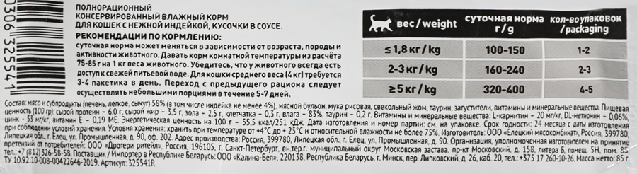 Корм консервированный для кошек ZOU LAND Нежная индейка в соусе, 85г, предпросмотр