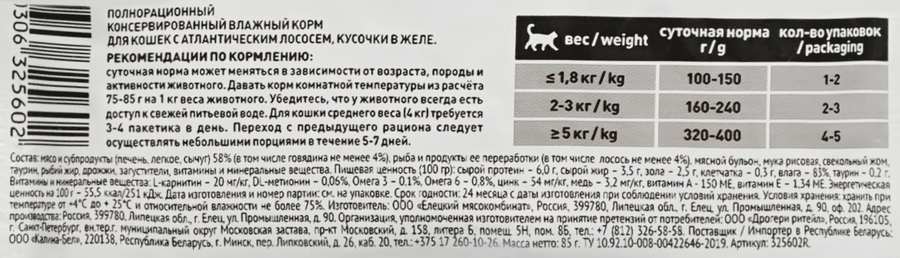 Корм консервированный для кошек ZOU LAND Атлантический лосось в желе, 85г, превью