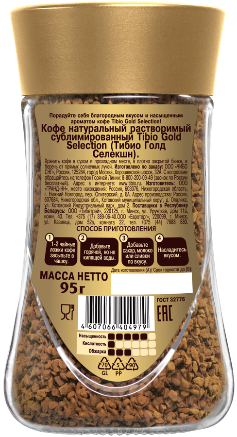 Кофе растворимый TIBIO Gold Selection натуральный сублимированный, 47,5г, предпросмотр
