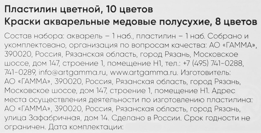 Пластилин ГАММА Мультики, 10 цветов + акварель 8 цветов, Арт. 371551, предпросмотр