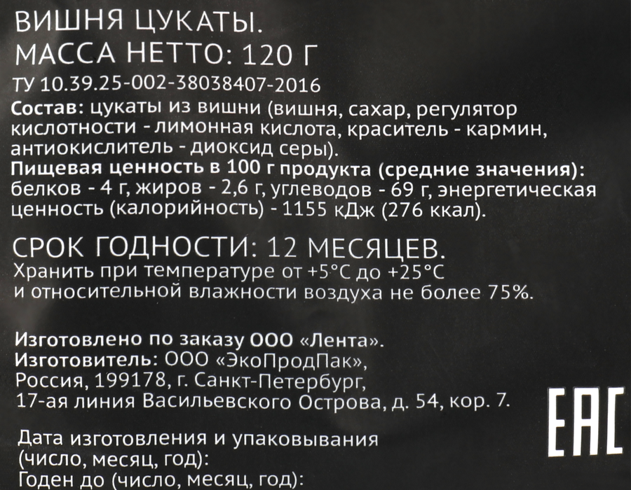 Цукаты REMIUM CLUB Вишня, 120г, превью