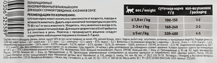 Корм консервированный для кошек ZOU LAND Сочная говядина в соусе, 85г, превью