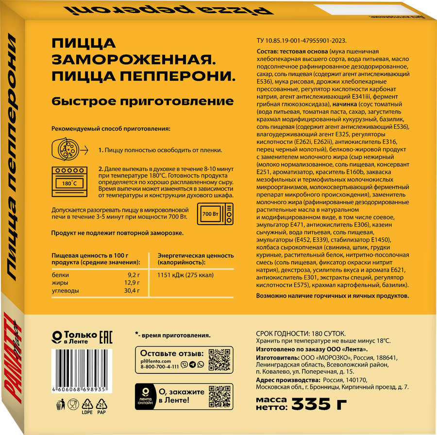 Пицца MARCO PANATTI Пепперони, 335г, превью