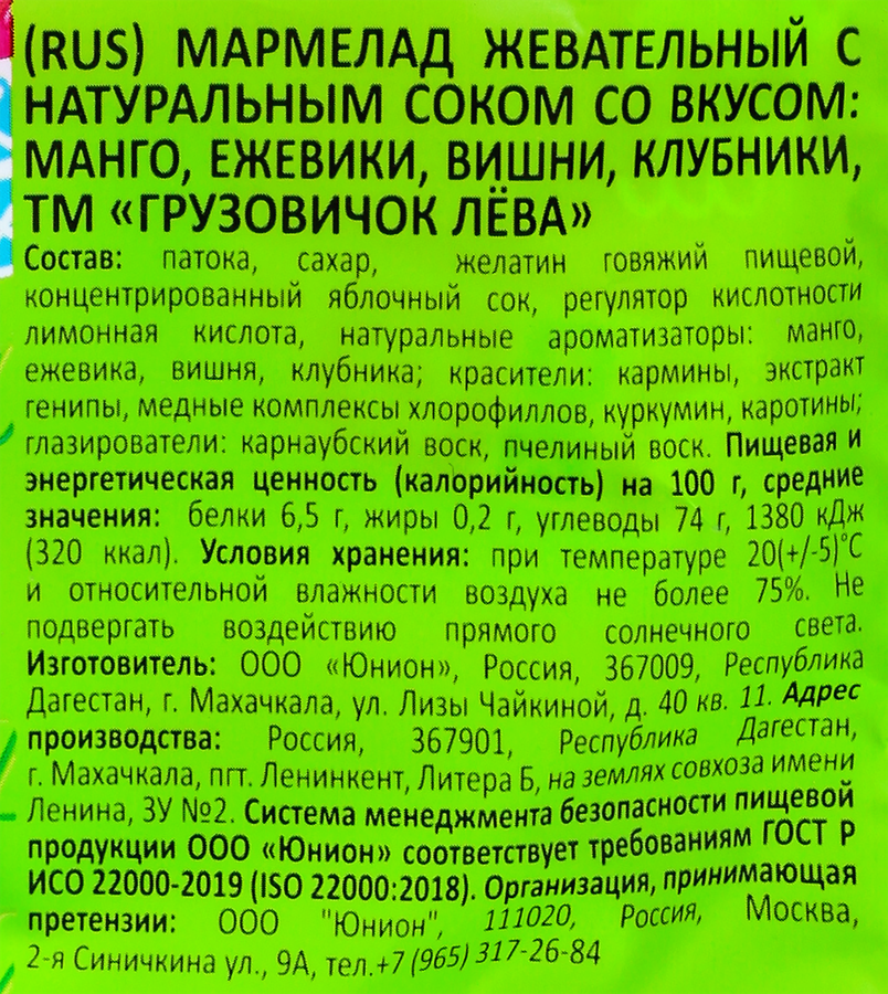 Мармелад жевательный UNION GROUP Грузовичок Лева, 70г, превью