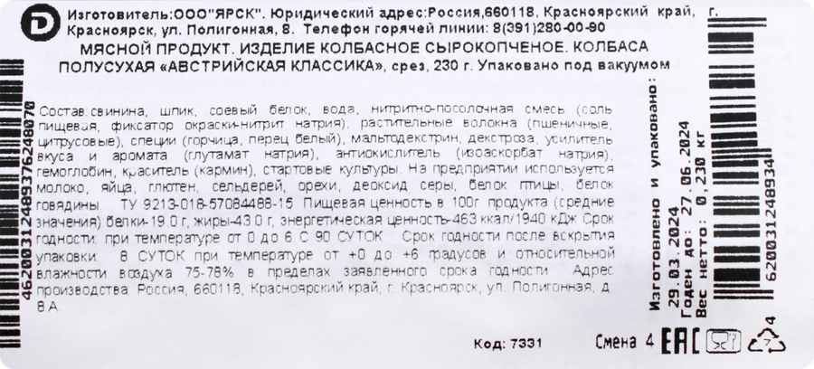 Колбаса сырокопченая ДЫМОВ Австрийская классика, 230г, предпросмотр