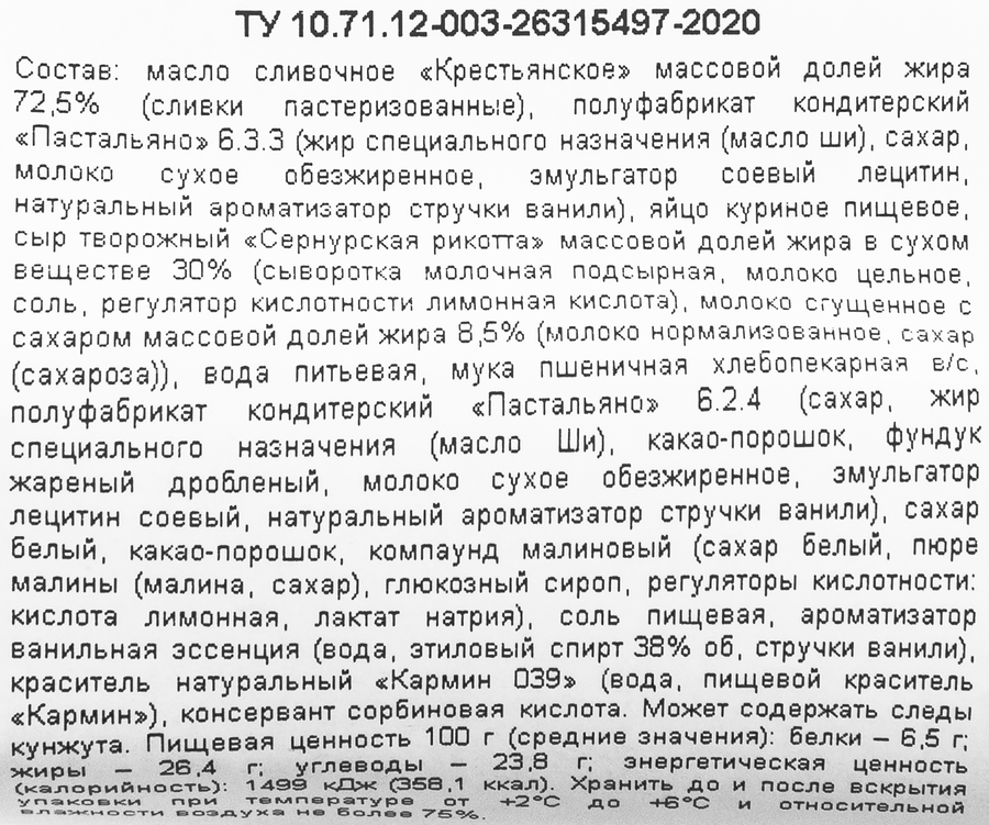 Пирожное СЗ СЕРНУРСКИЙ Эклер с рикоттой, ванильный, шоколадный, малиновый, 150г, превью