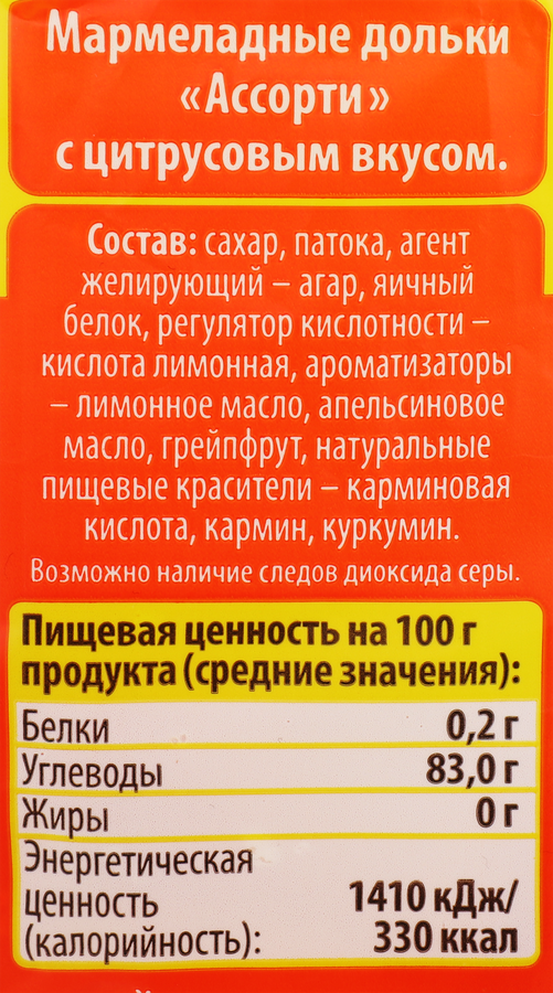 Мармелад желейный ЛЮБИ ЛЕТО Ассорти, дольки с цитрусовым вкусом, 250г, предпросмотр