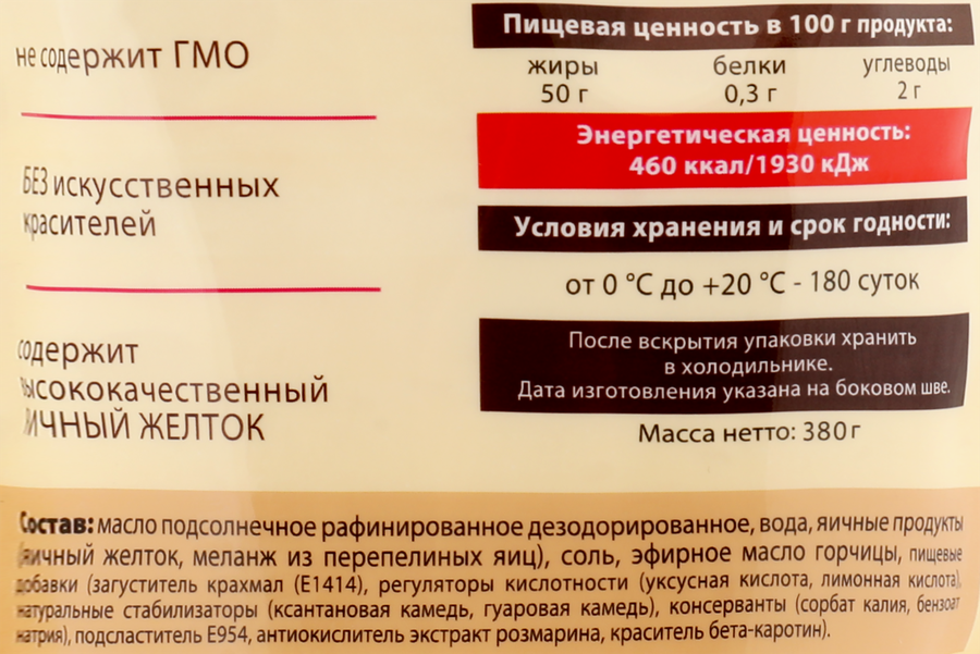 Майонез ПЕЧАГИН с перепелиными яйцами 50%, 400мл, предпросмотр