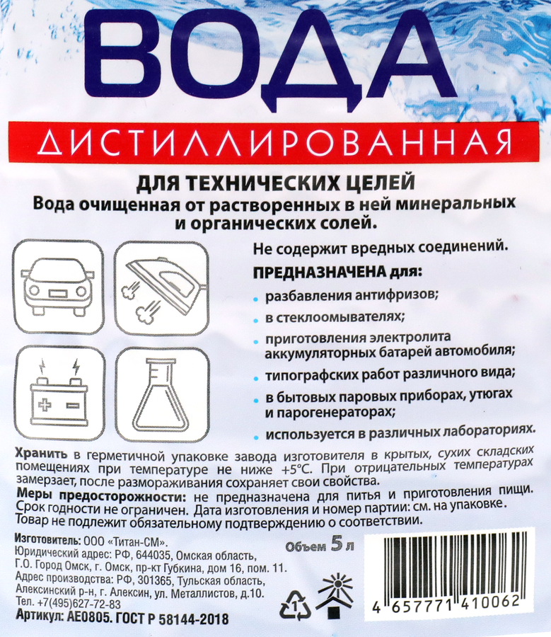 Вода дистиллированная для авто AUTOEXPRESS, 5л, предпросмотр