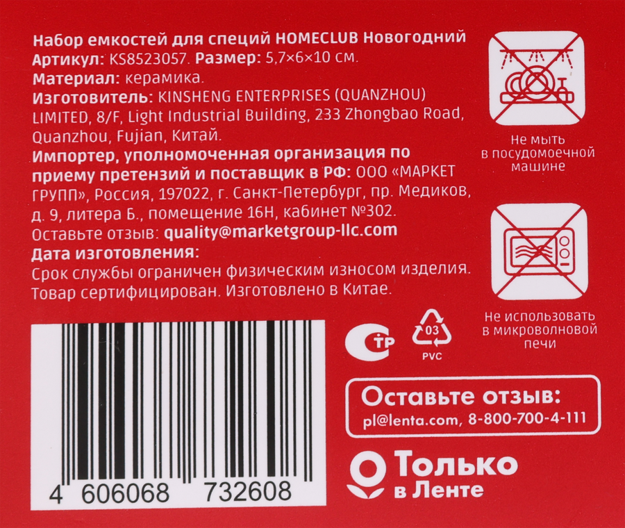 Набор емкостей для специй HOMECLUB Новогодний, керамика, Арт. KS8523057, превью