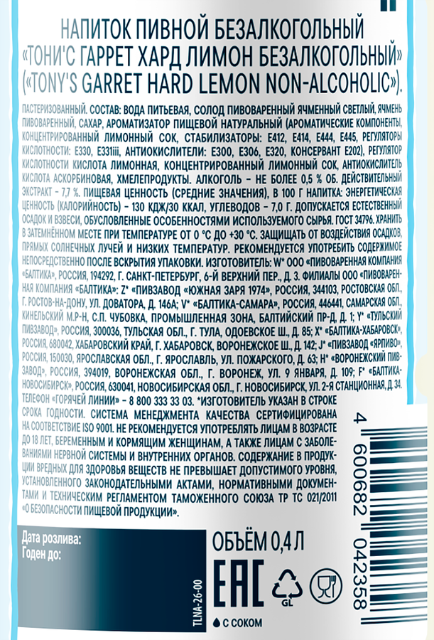Напиток пивной безалкогольный TONY'S GARRET Hard Lemon Non alcoholic пастеризованный 0,5%, 0.4л, предпросмотр