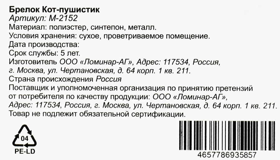 Брелок Кот-пушистик, в ассортименте, Арт. М-2152, превью