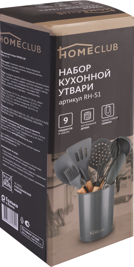 Набор кухонной утвари HOMECLUB 9 предметов, силикон, дерево, металл, Арт. RH-S1, предпросмотр