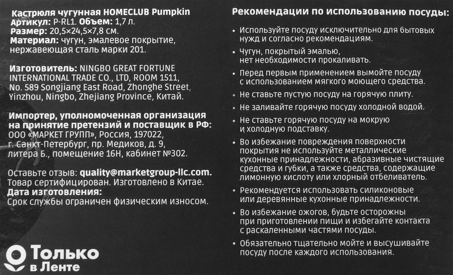 Кастрюля HOMECLUB Pumpkin, чугун, эмалированное покрытие, 1.7л, Арт. P-RL1, предпросмотр